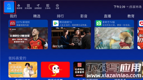 乐家市场app最新版