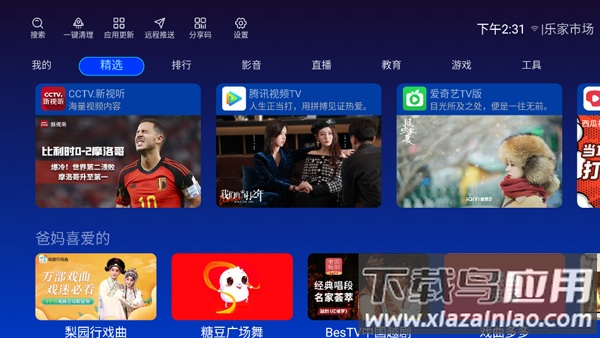 乐家市场app最新版截图2