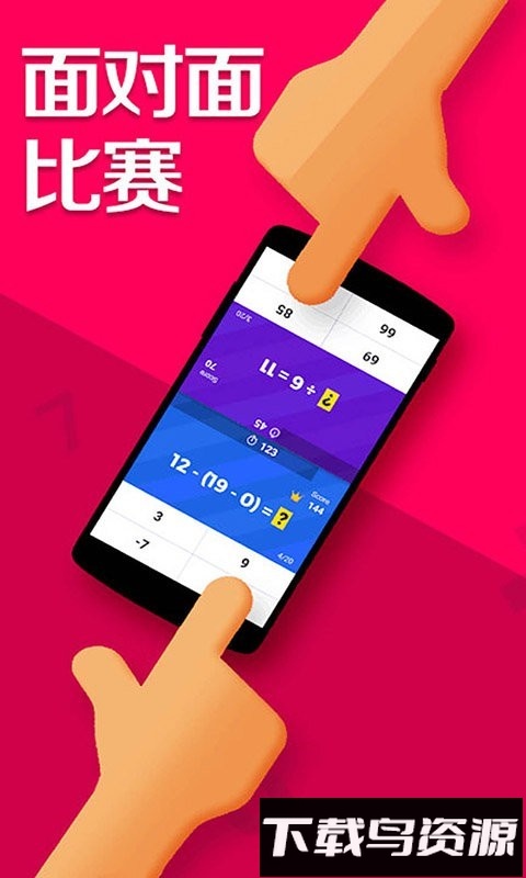 我的数学大赛游戏最新版截图2