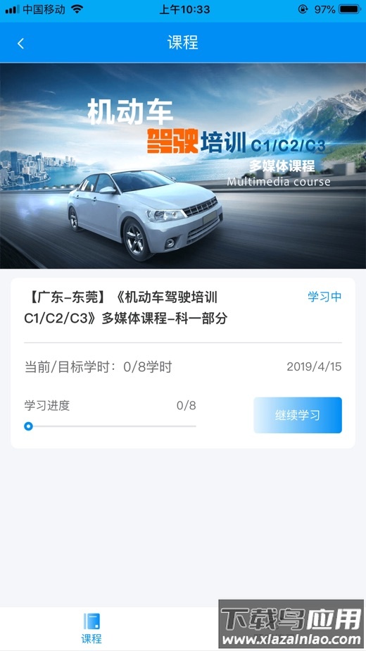 新驾培掌上通app下载最新版截图1