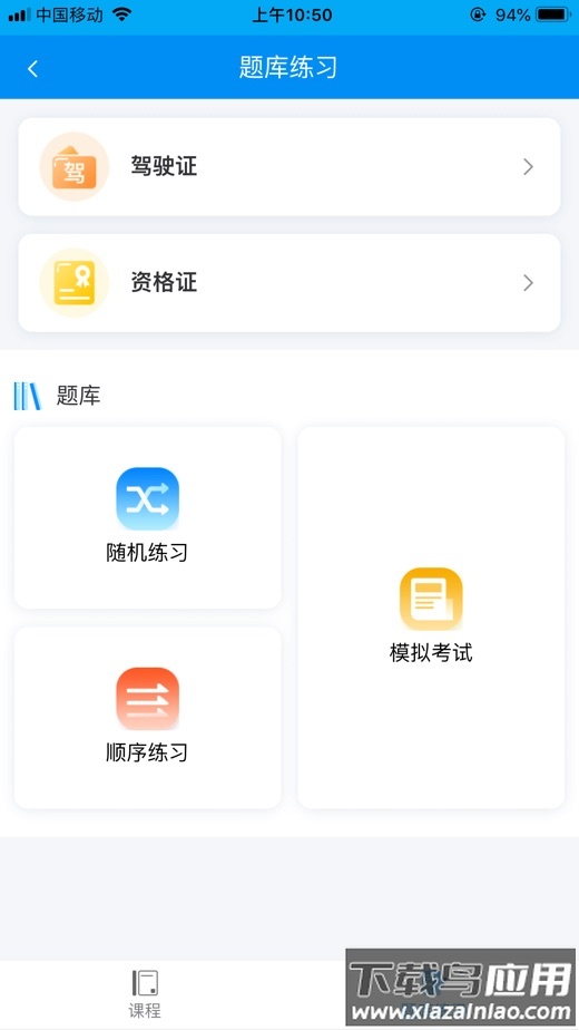 新驾培掌上通app下载最新版截图3