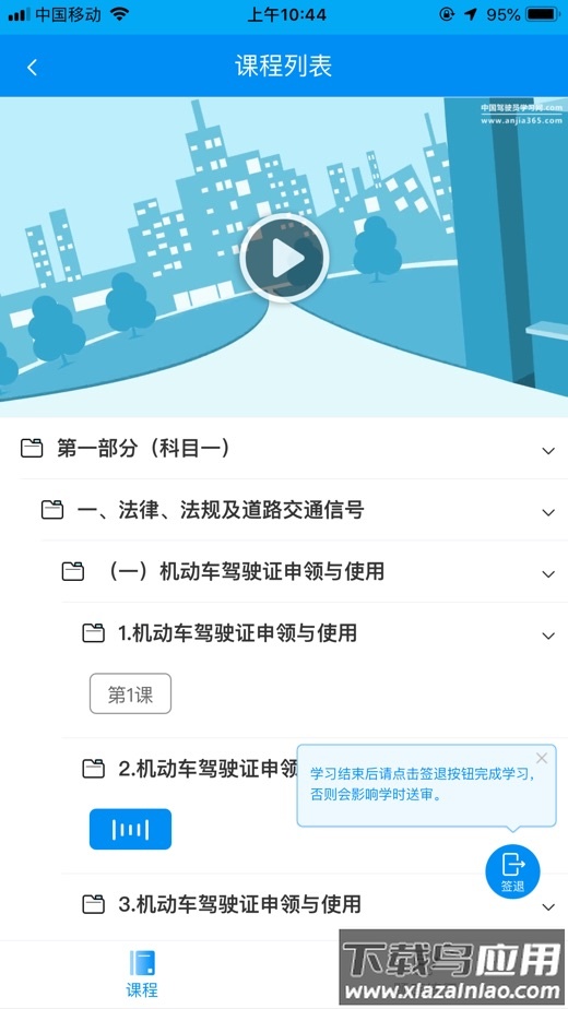 新驾培掌上通app下载最新版截图4
