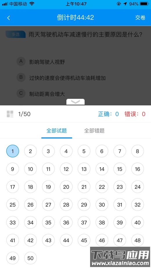 新驾培掌上通app下载最新版截图5