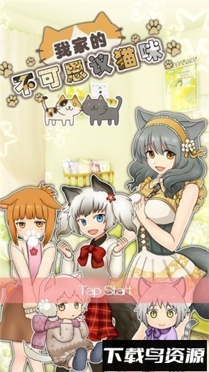 我家不可思议的猫咪游戏最新版截图4