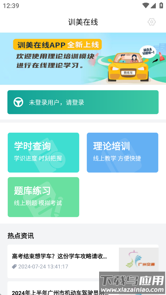 训美在线app最新版截图3