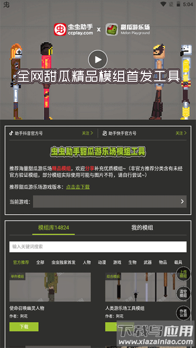 甜瓜游乐场模组工具下载安装