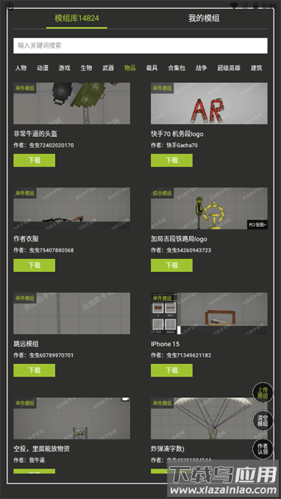 甜瓜游乐场模组工具下载安装截图2