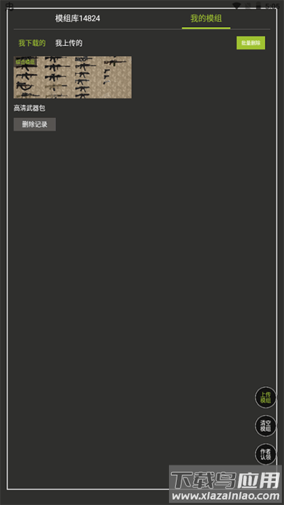 甜瓜游乐场模组工具下载安装截图3