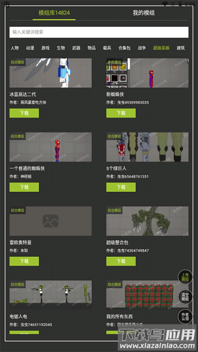 甜瓜游乐场模组工具下载安装截图5