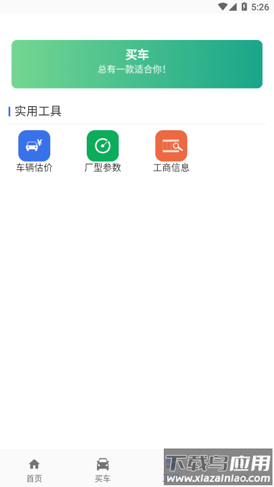 二手车流通app下载最新版截图2