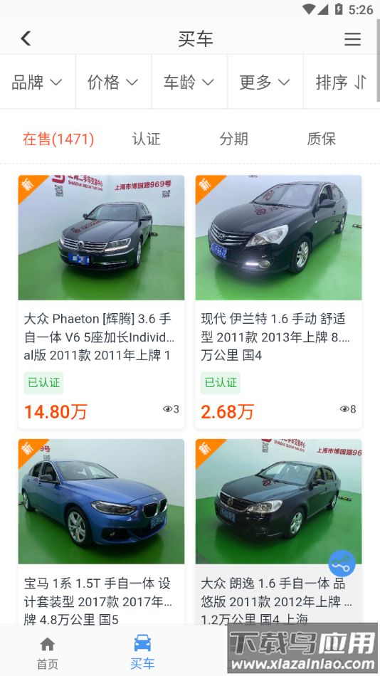 二手车流通app下载最新版截图3