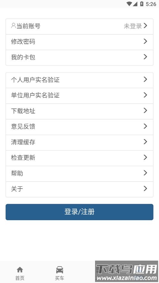 二手车流通app下载最新版截图4