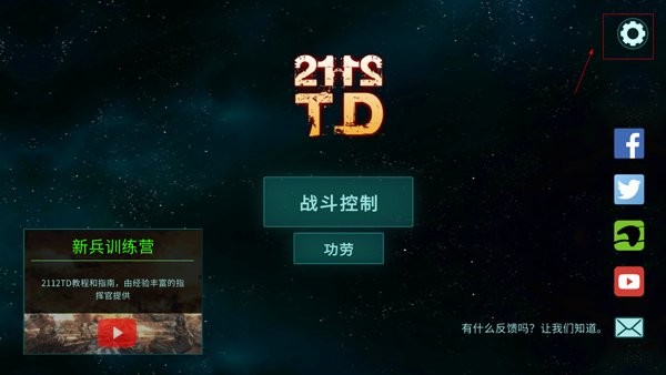 2112TD塔防生存游戏