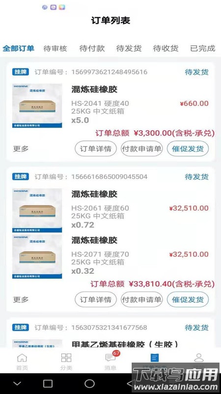 硅云在线APP最新版截图2