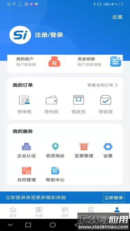硅云在线APP最新版截图4
