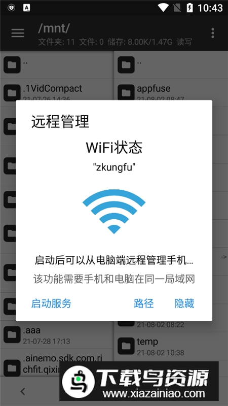 2025mt管理器付费版安卓版最新版截图3