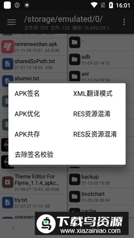 2025mt管理器付费版安卓版最新版截图5
