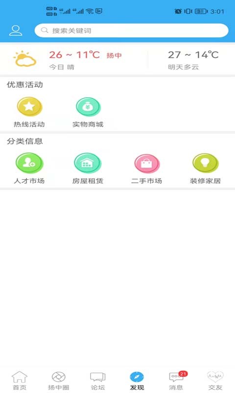 扬中热线app