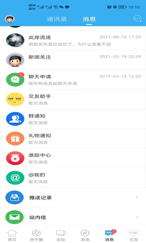 212200扬中热线最新版截图3