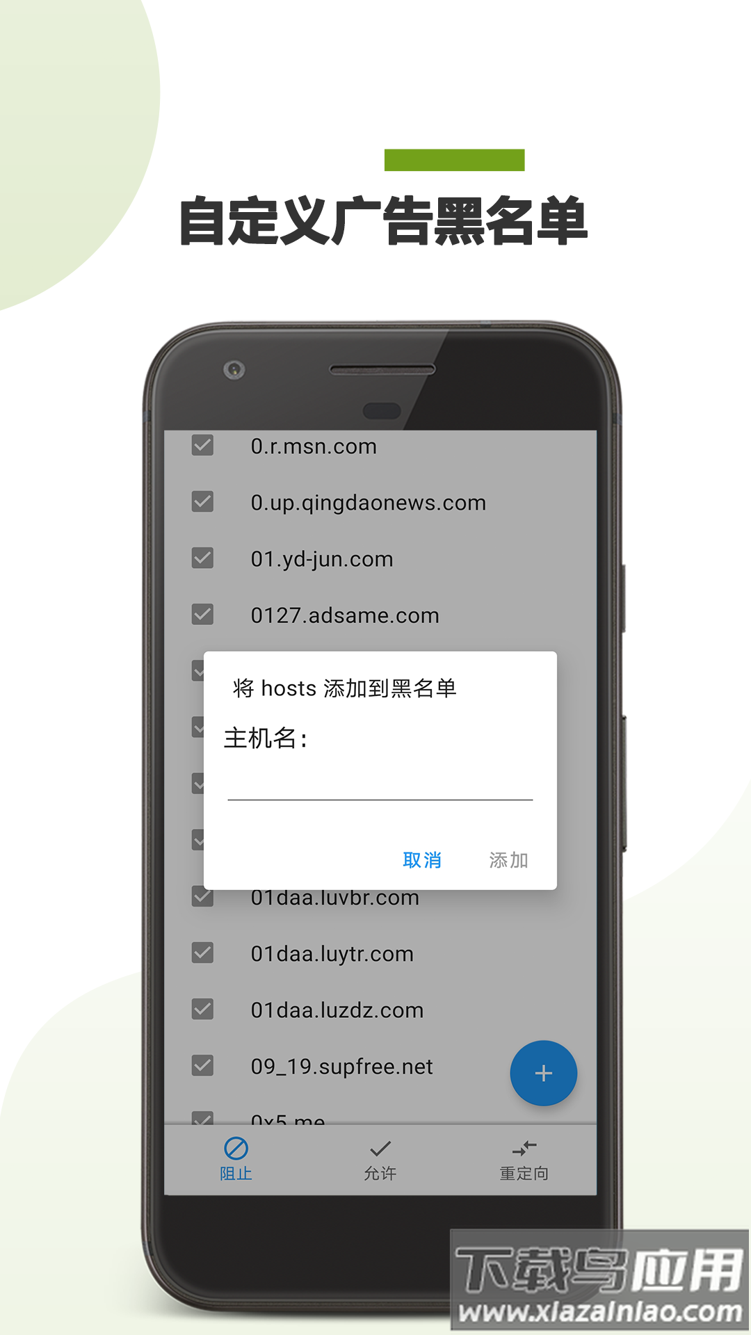 广告拦截助手app最新版截图1
