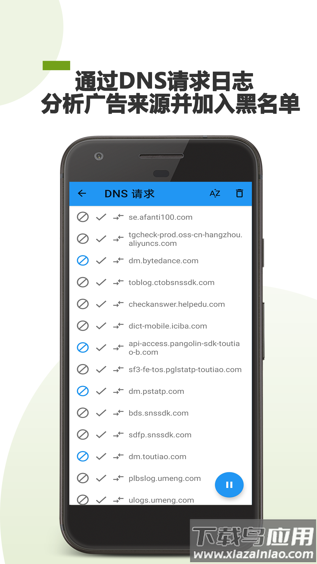 广告拦截助手app最新版截图2
