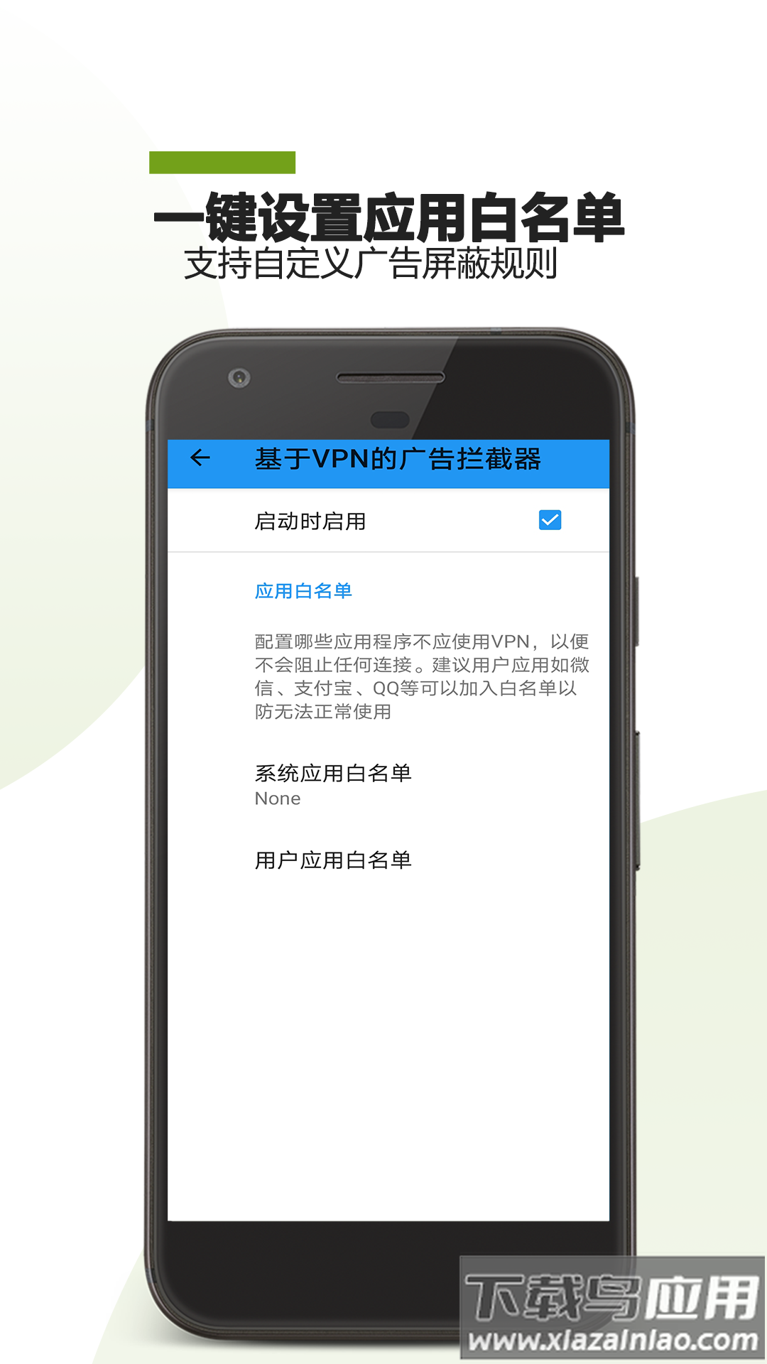 广告拦截助手app最新版截图3