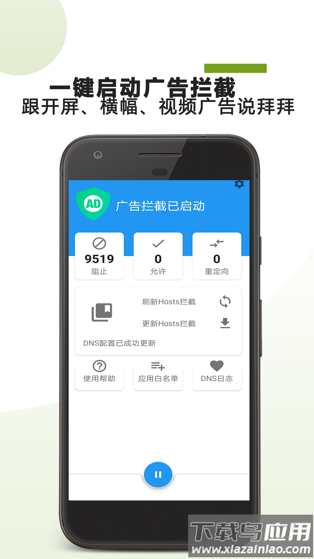 广告拦截助手app最新版截图4