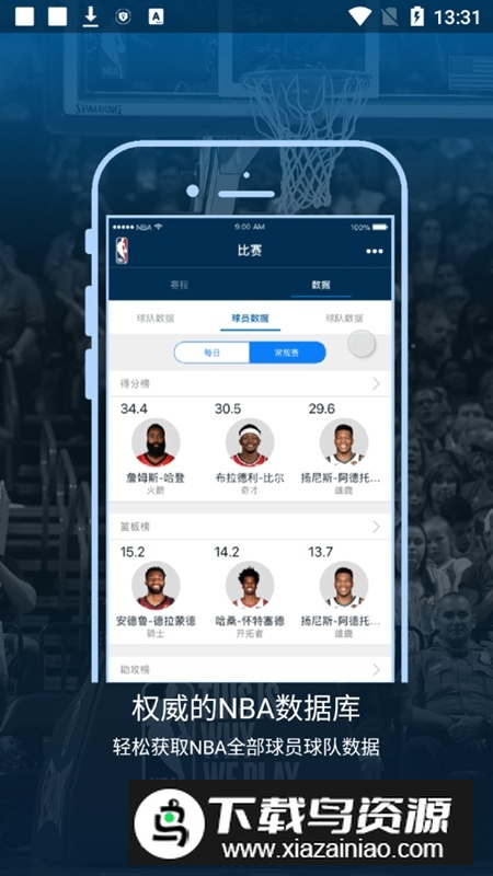 2025nba直播软件app手机版最新版截图2