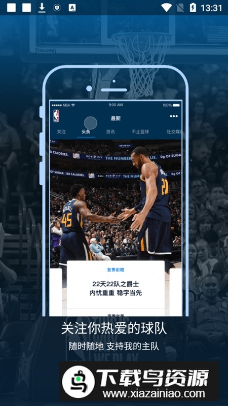 2025nba直播软件app手机版最新版截图3