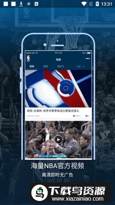 2025nba直播软件app手机版最新版截图4