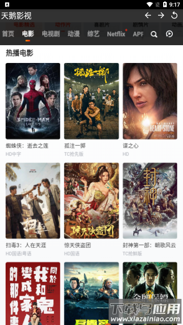 天鹅影视下载安装最新版