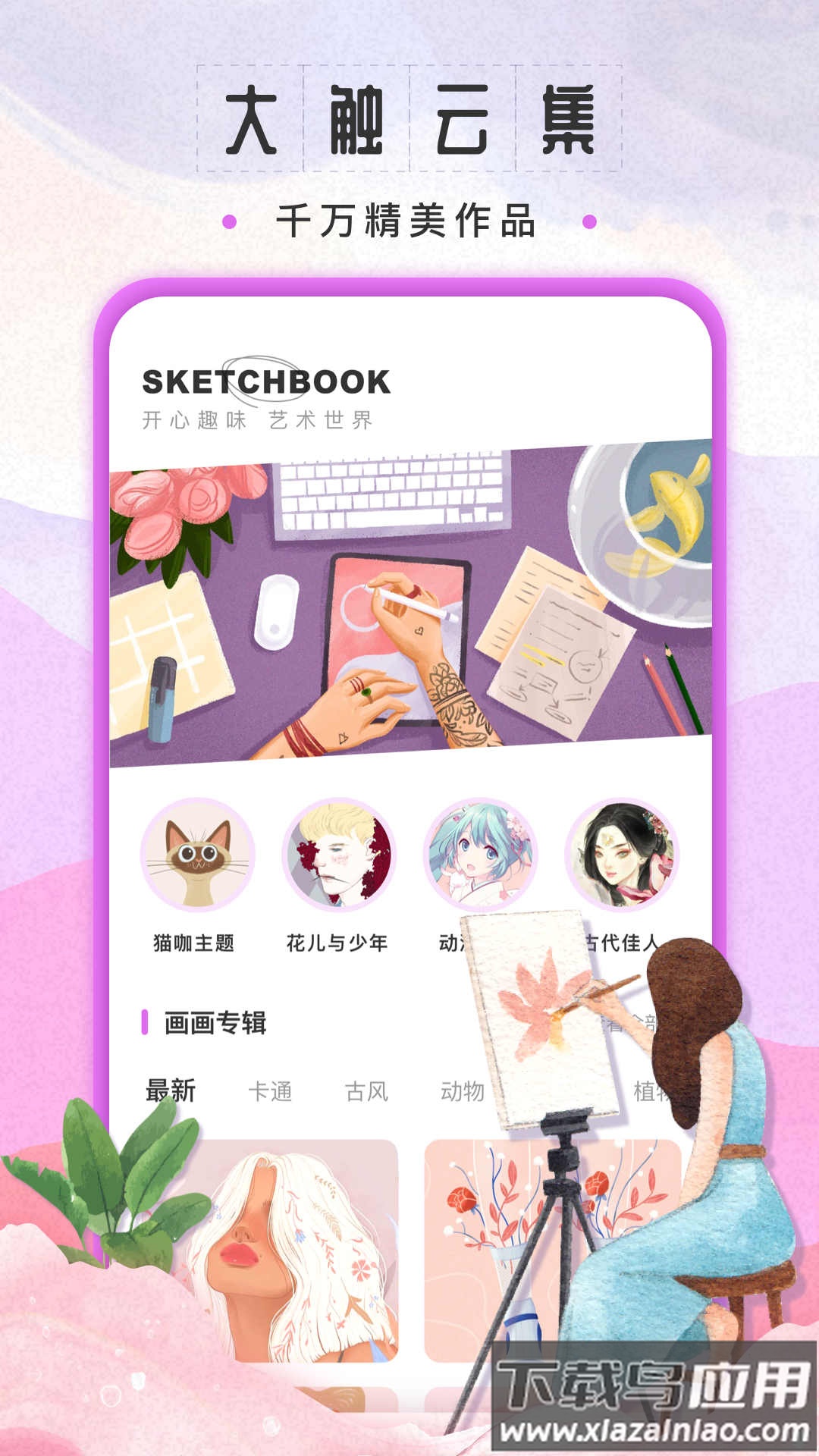 sketchbook下载最新版2022最新版截图1