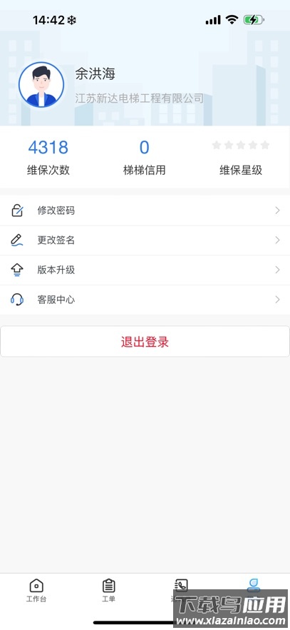 盐城梯梯维保APP