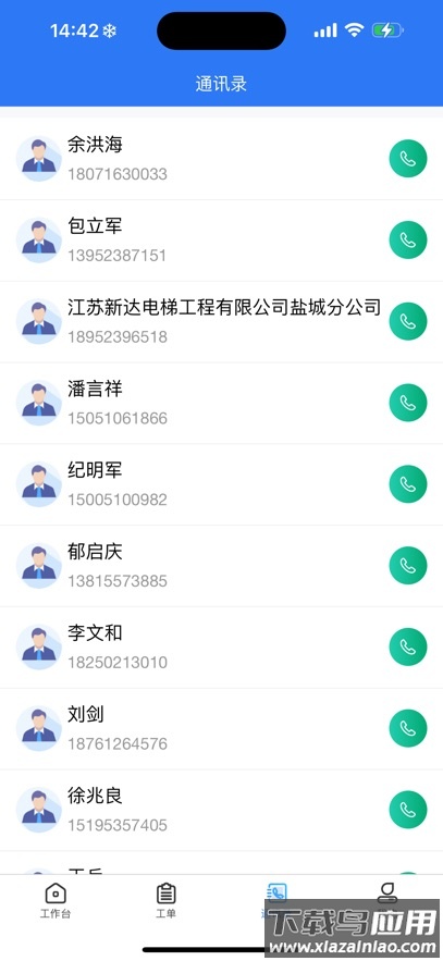 盐城梯梯维保APP最新版截图2