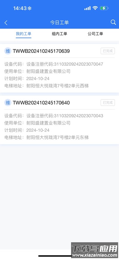 盐城梯梯维保APP最新版截图3