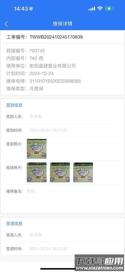 盐城梯梯维保APP最新版截图4