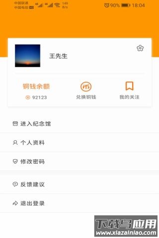 天墓app最新版截图3