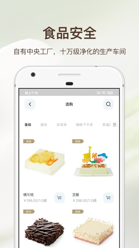 21cake蛋糕订购软件截图3
