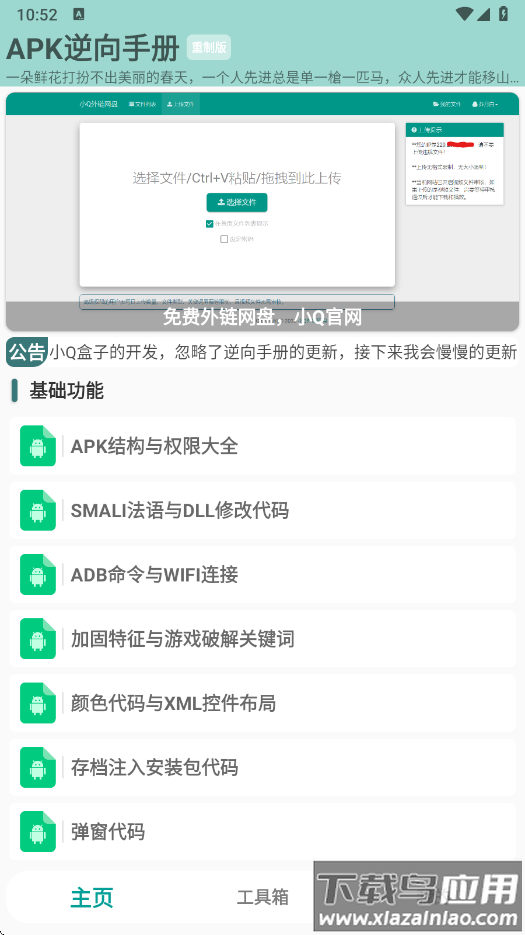 APK逆向手册重制版最新版截图1