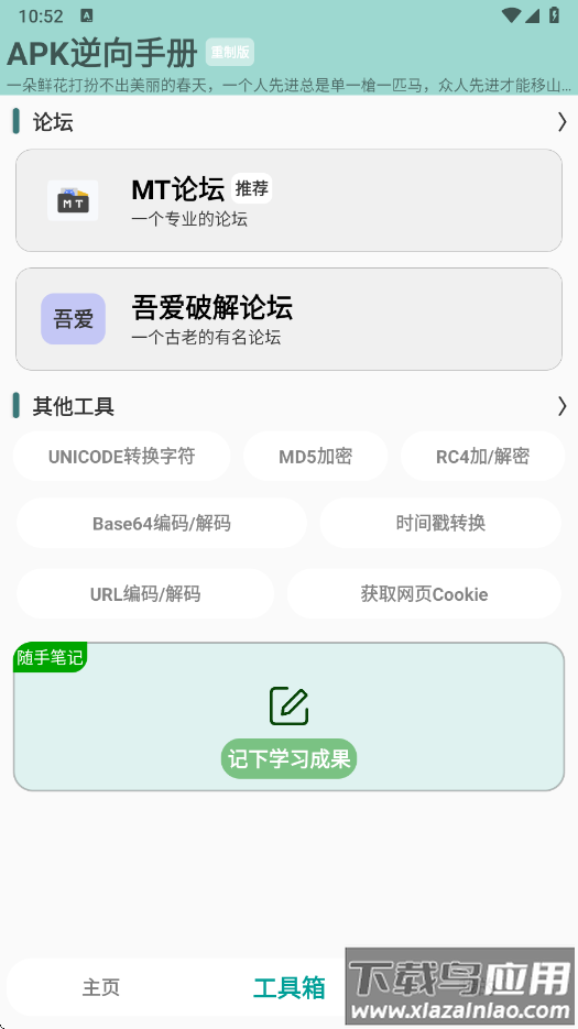 APK逆向手册重制版最新版截图2