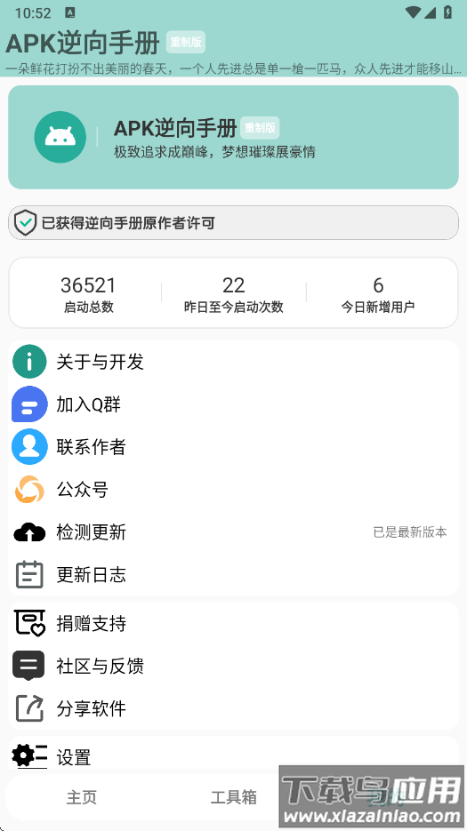APK逆向手册重制版最新版截图3