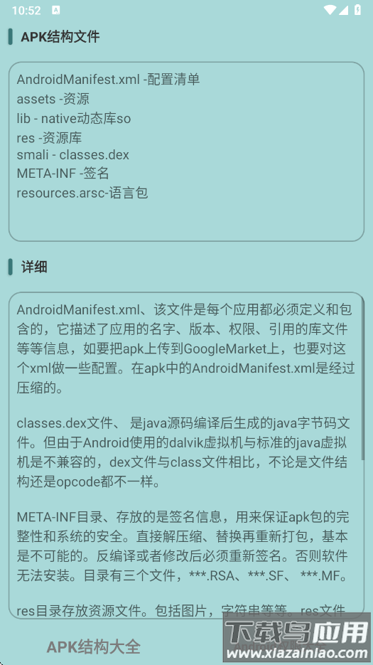 APK逆向手册重制版最新版截图4