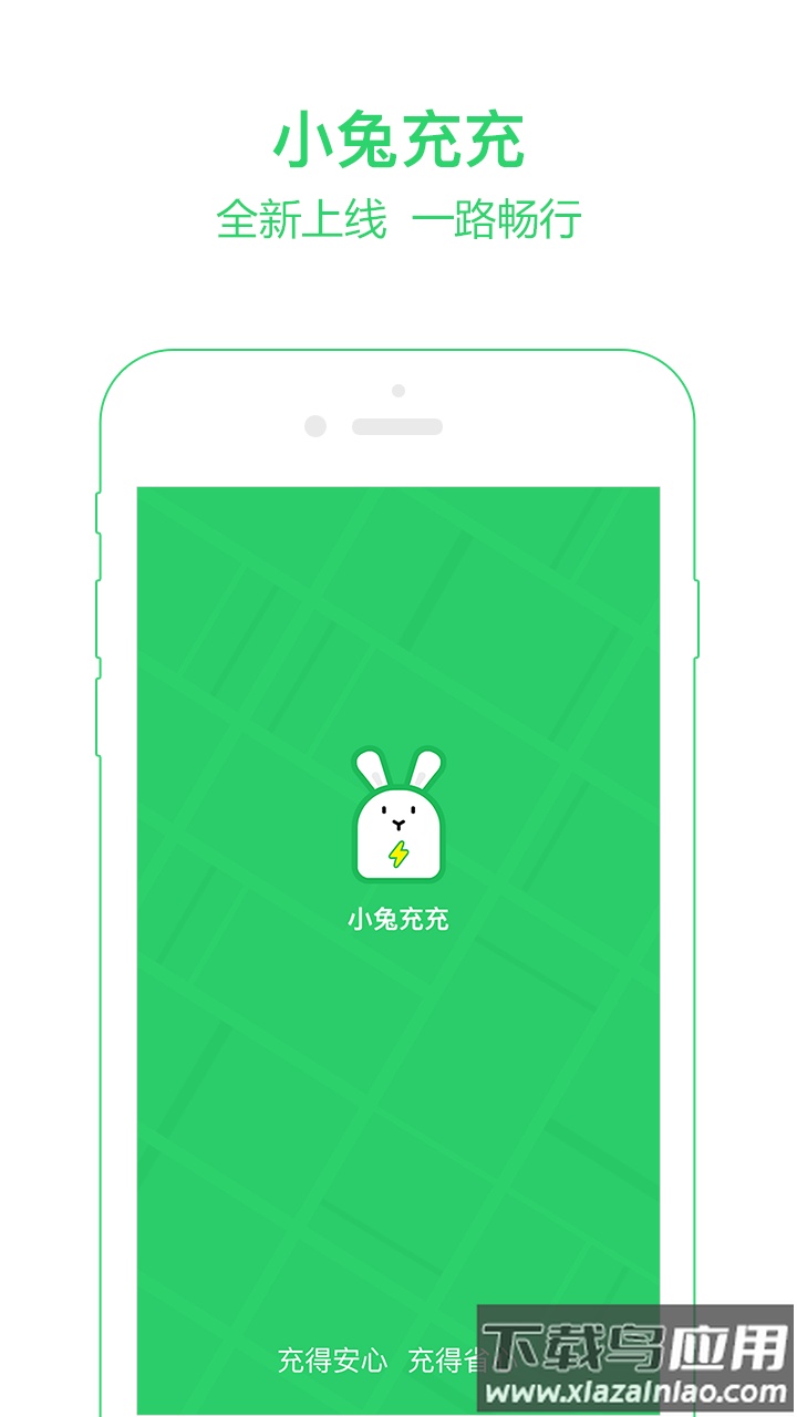 小兔充充app下载最新版截图1