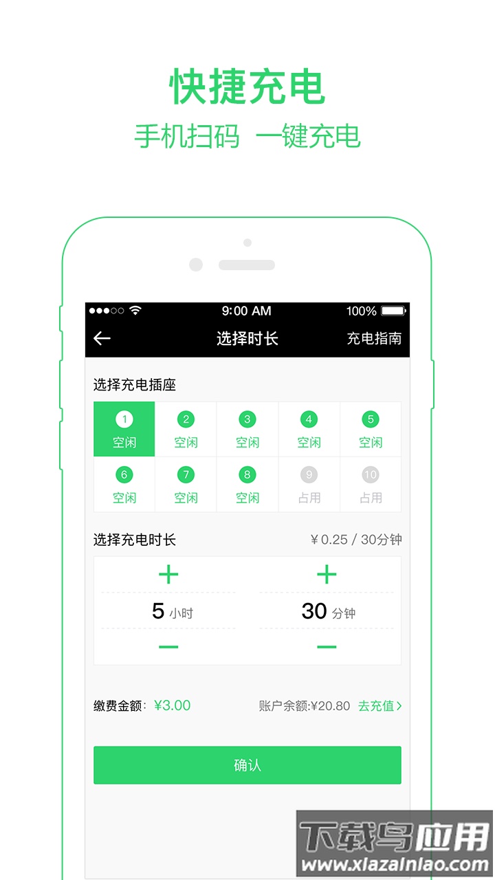 小兔充充app下载最新版截图2