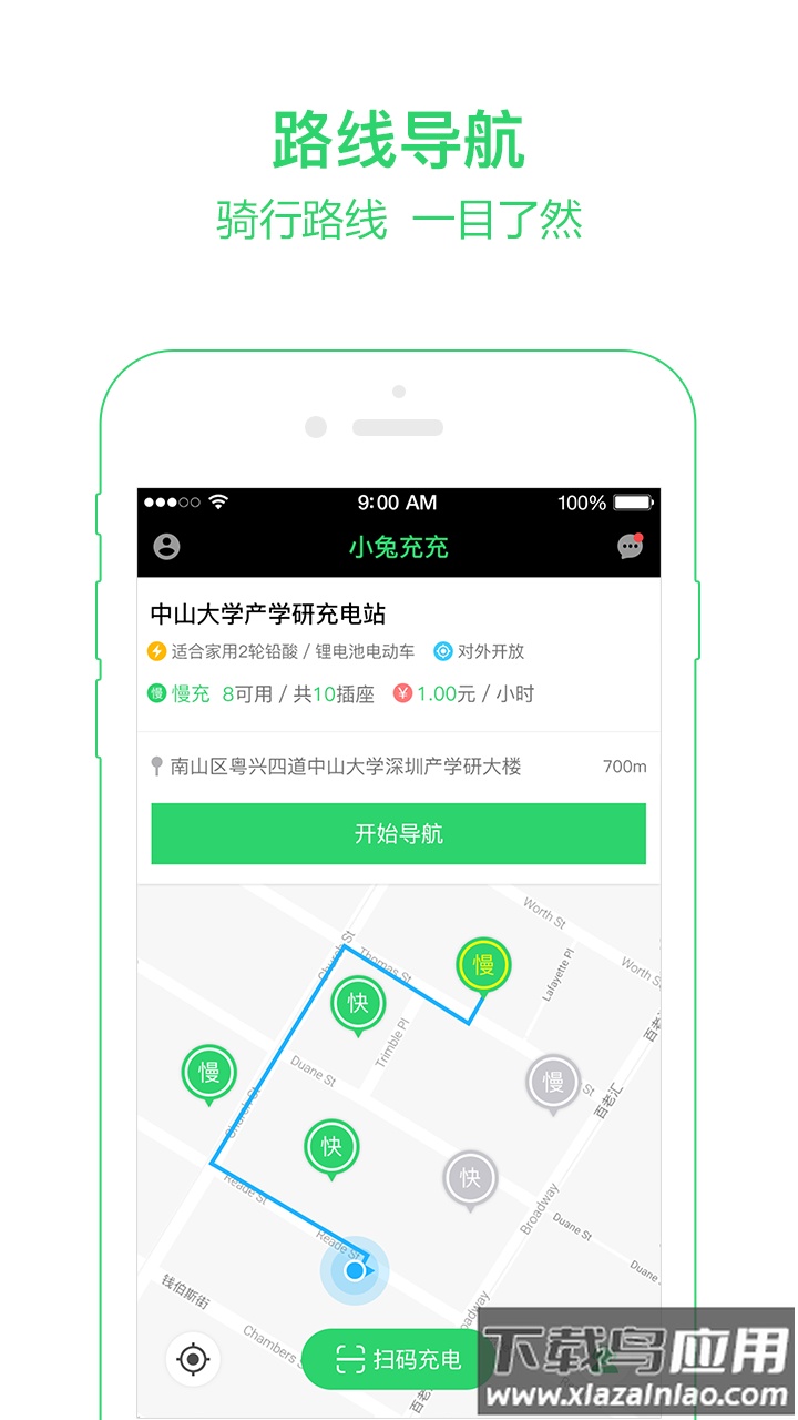 小兔充充app下载最新版截图4