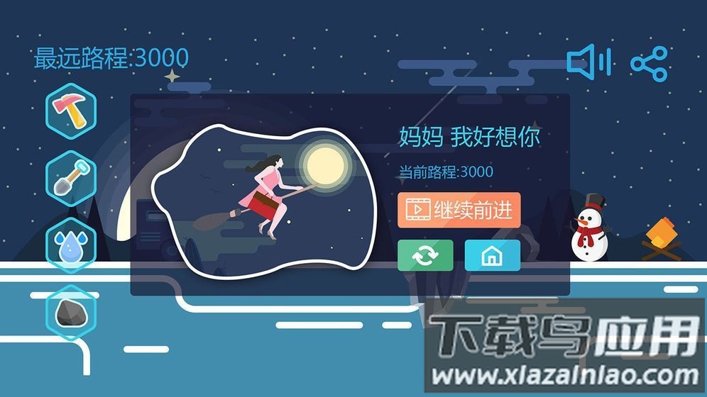 归途月歌最新版截图2