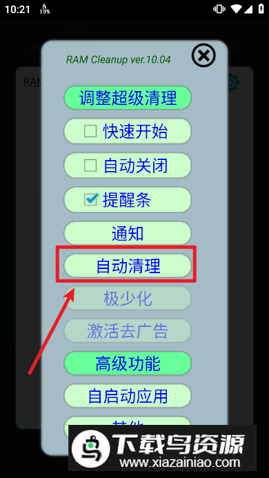 2024ramcleanup专业版安卓版