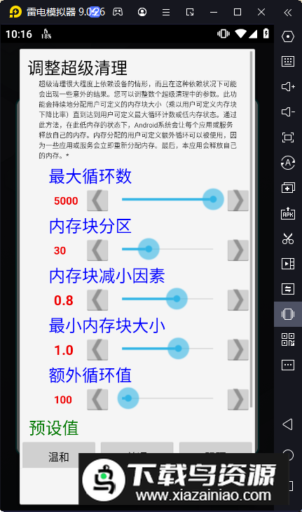 2025ramcleanup专业版安卓版截图1