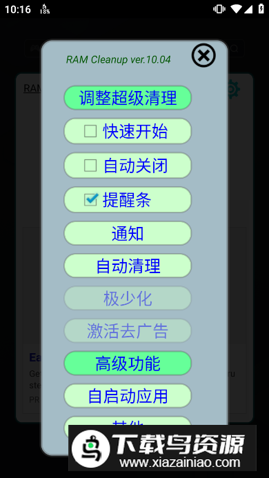 2025ramcleanup专业版安卓版截图3