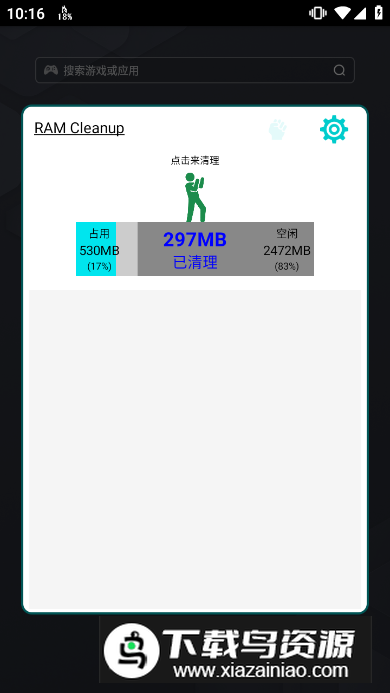 2025ramcleanup专业版安卓版截图4